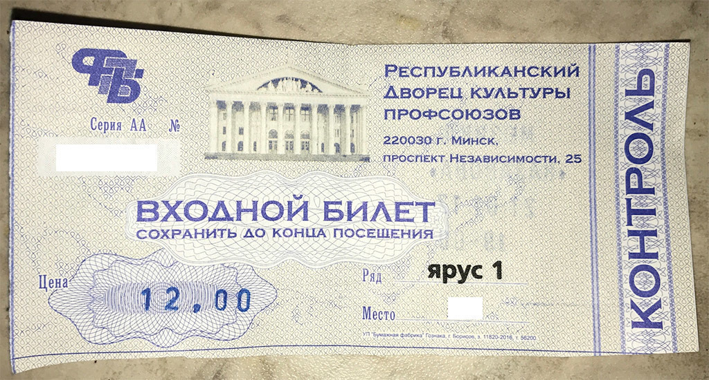 Билет на мюзикл «Казанова», фото из блога Дмитрия Волотко